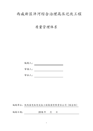 (完整word版)质量管理体系