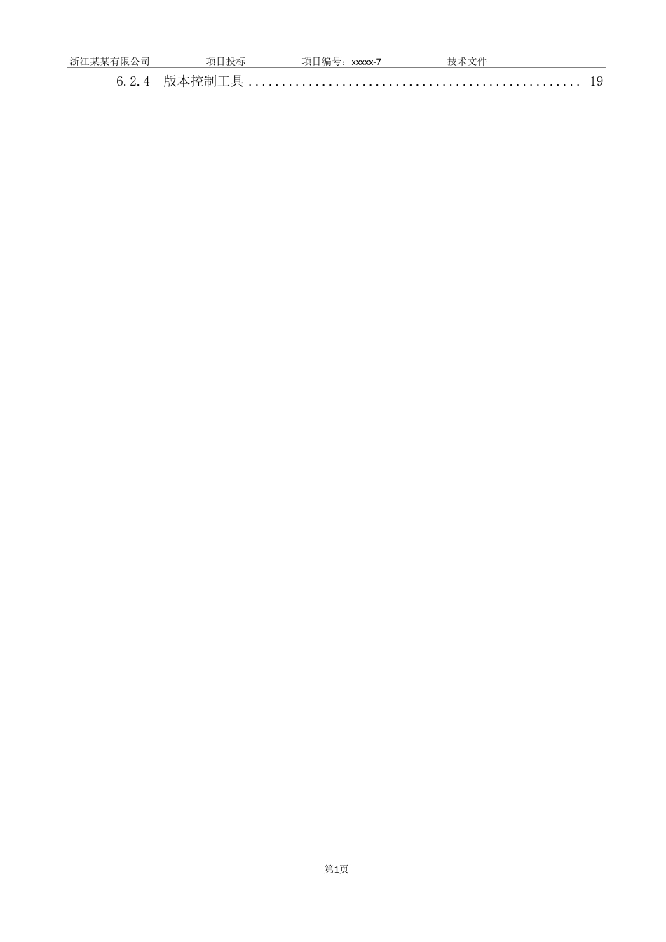 (完整word版)软件项目投标技术标书_第2页