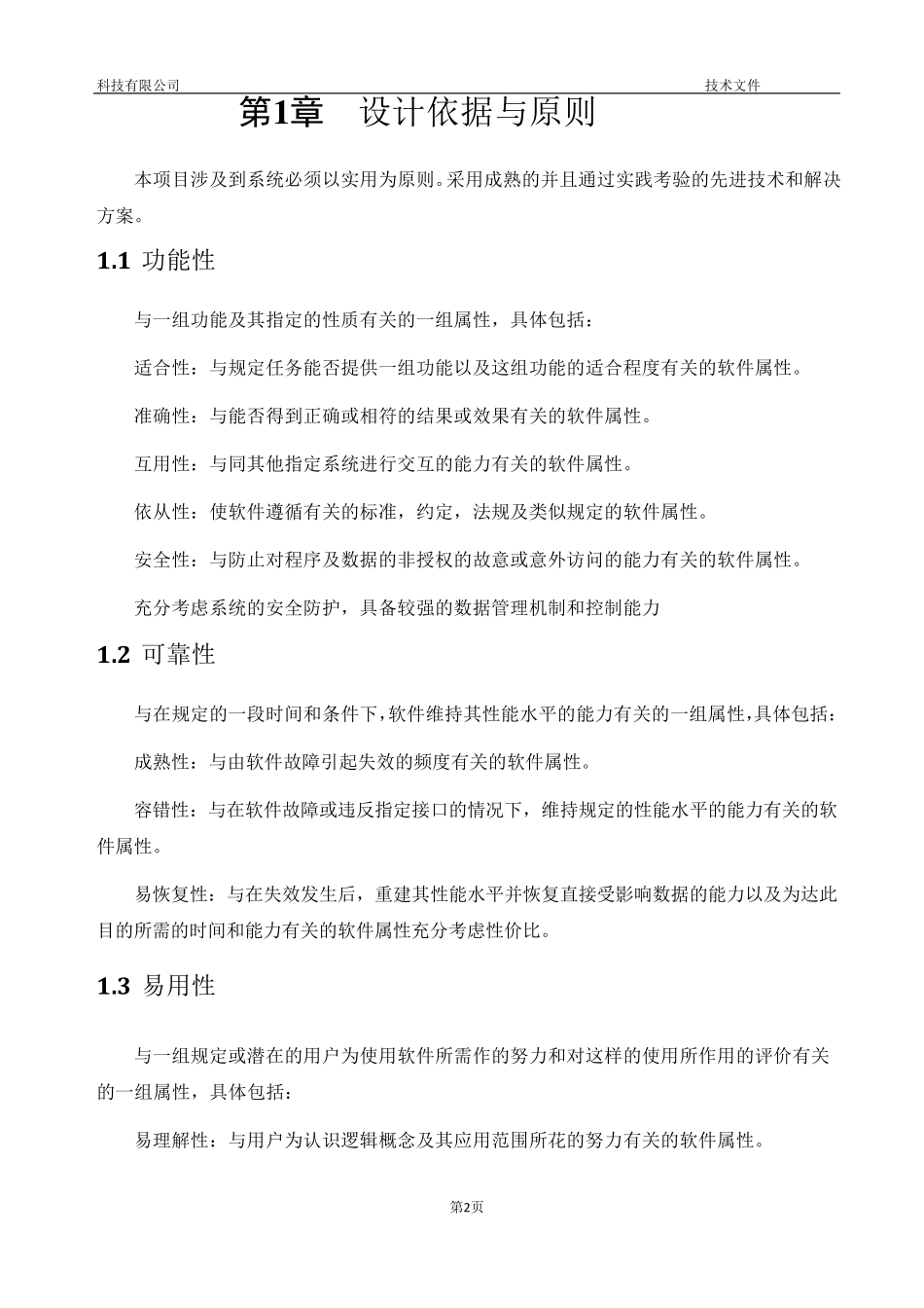 (完整word版)软件项目投标技术标书_第3页