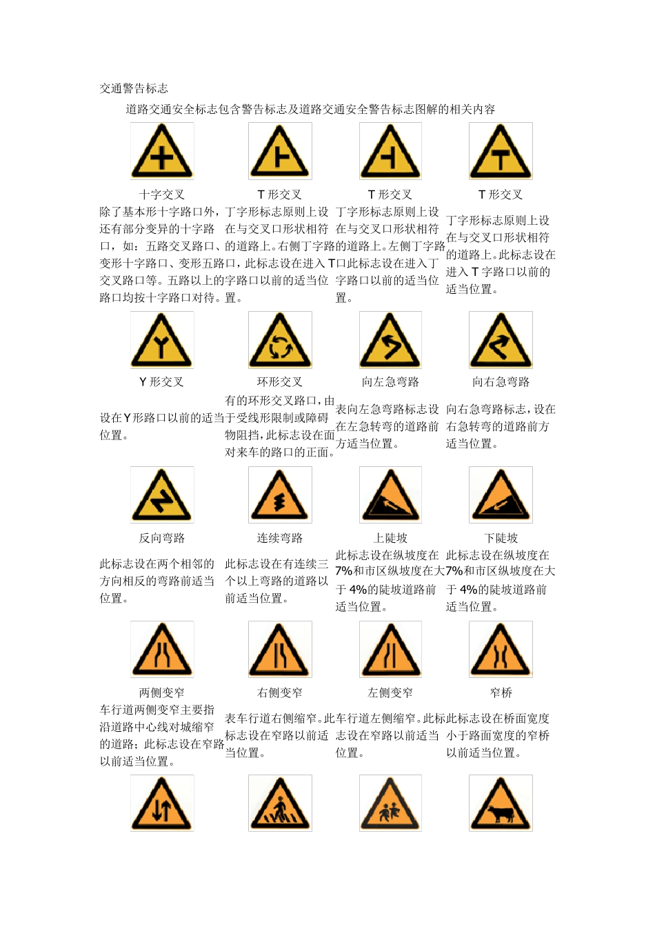 (完整word版)道路交通标志和标线(GB57682009)_第1页