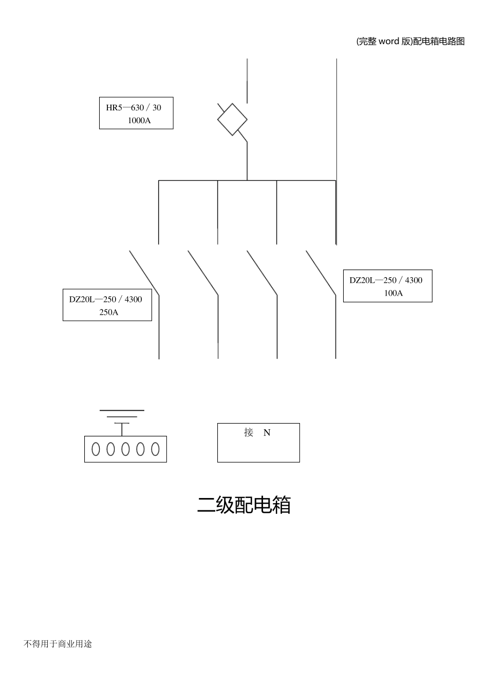 (完整word版)配电箱电路图_第2页