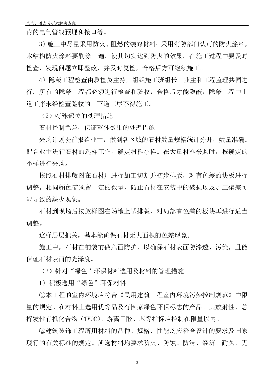 (完整word版)重点、难点分析和解决方案_第3页