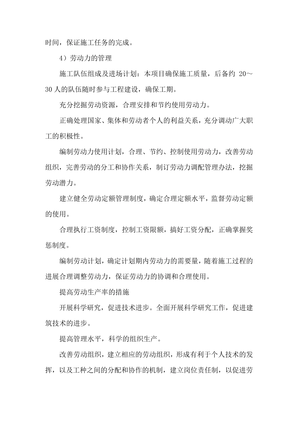 (完整word版)针对项目实施的重点、难点的分析和解决方案_第2页