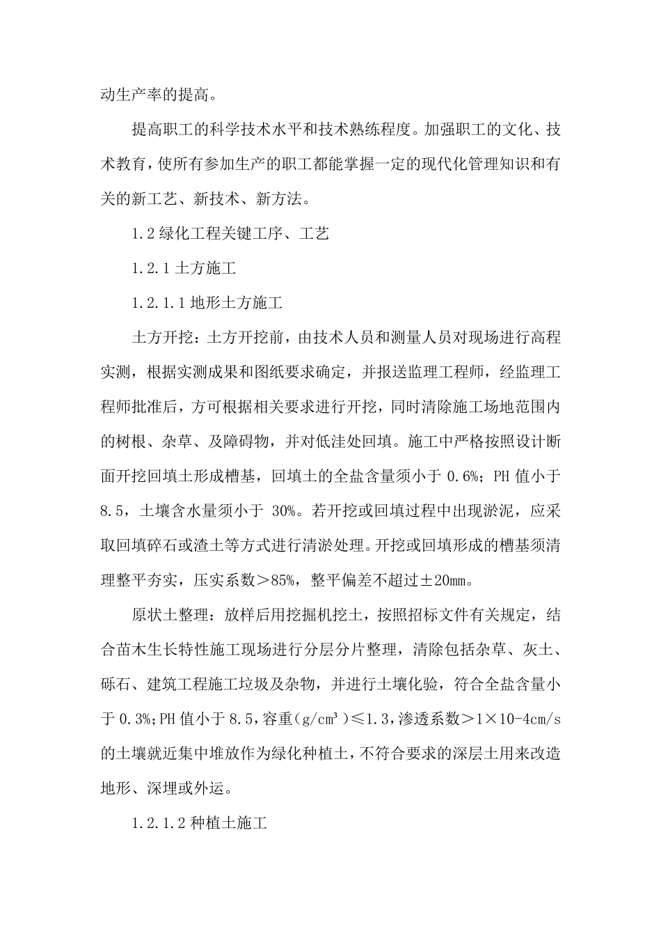 (完整word版)针对项目实施的重点、难点的分析和解决方案_第3页