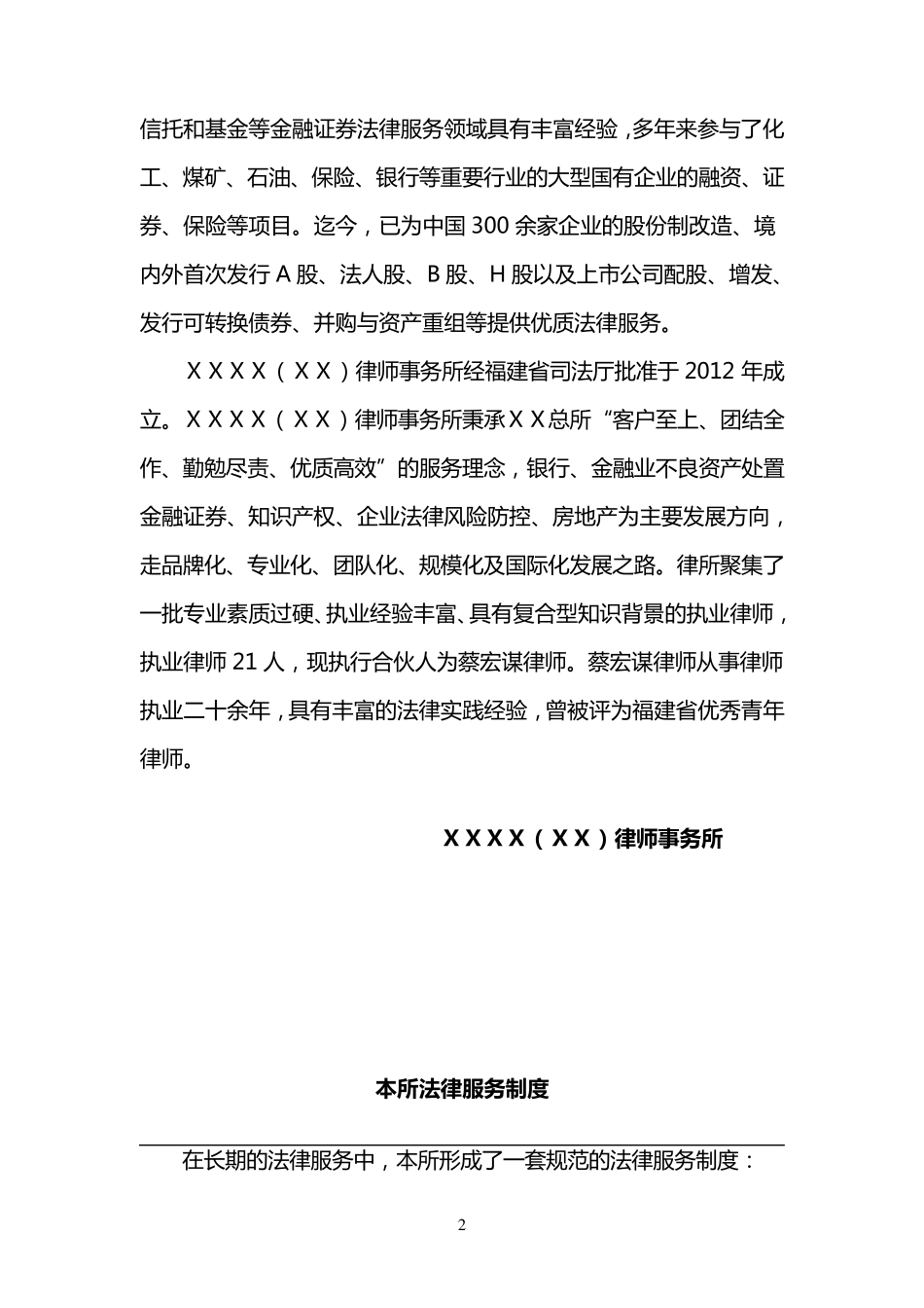 (完整word版)金融业不良资产处置法律服务方案书_第2页