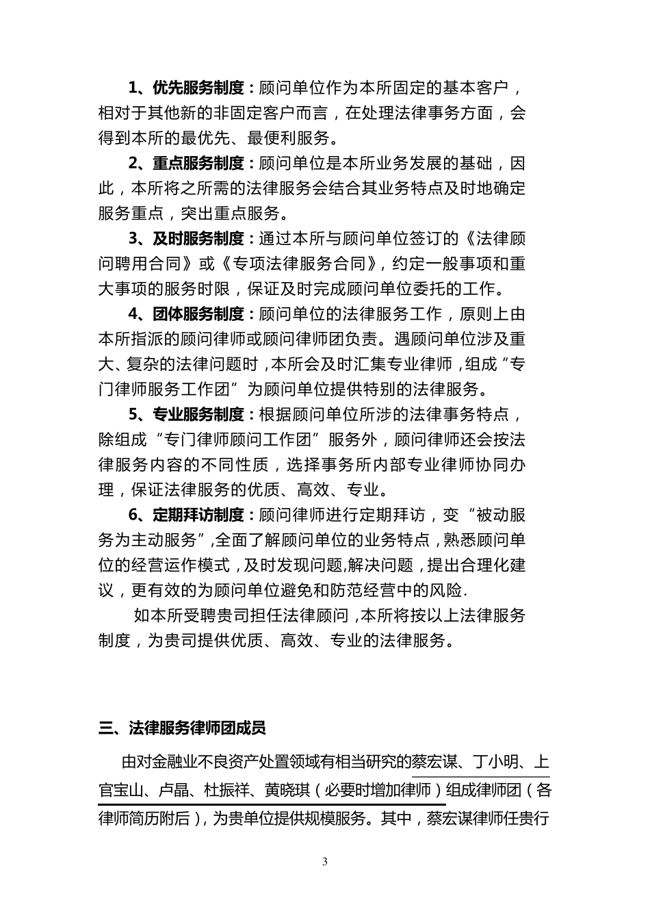 (完整word版)金融业不良资产处置法律服务方案书_第3页