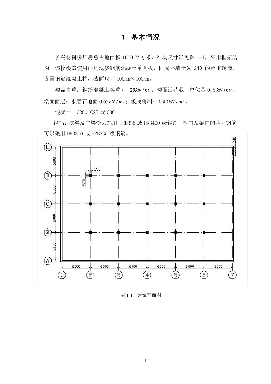 (完整word版)钢筋混凝土结构课程设计_第2页