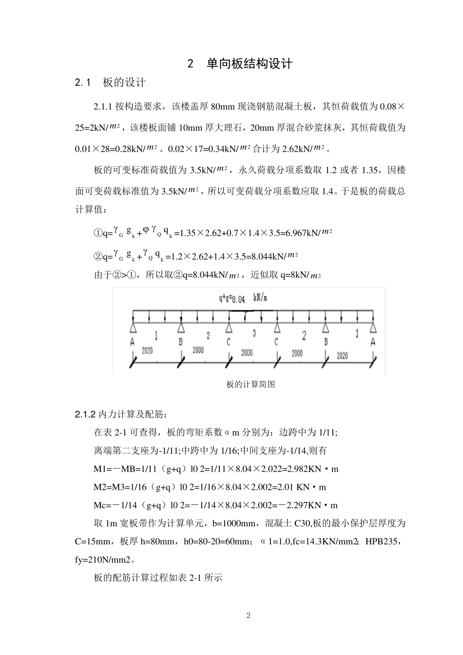 (完整word版)钢筋混凝土结构课程设计_第3页