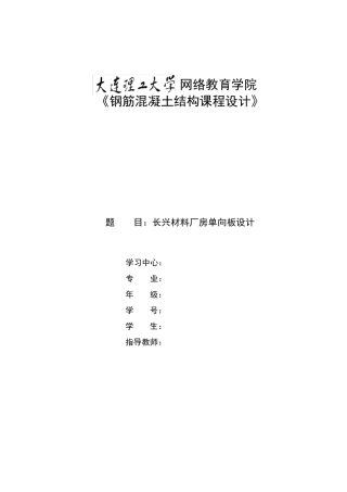 (完整word版)钢筋混凝土结构课程设计