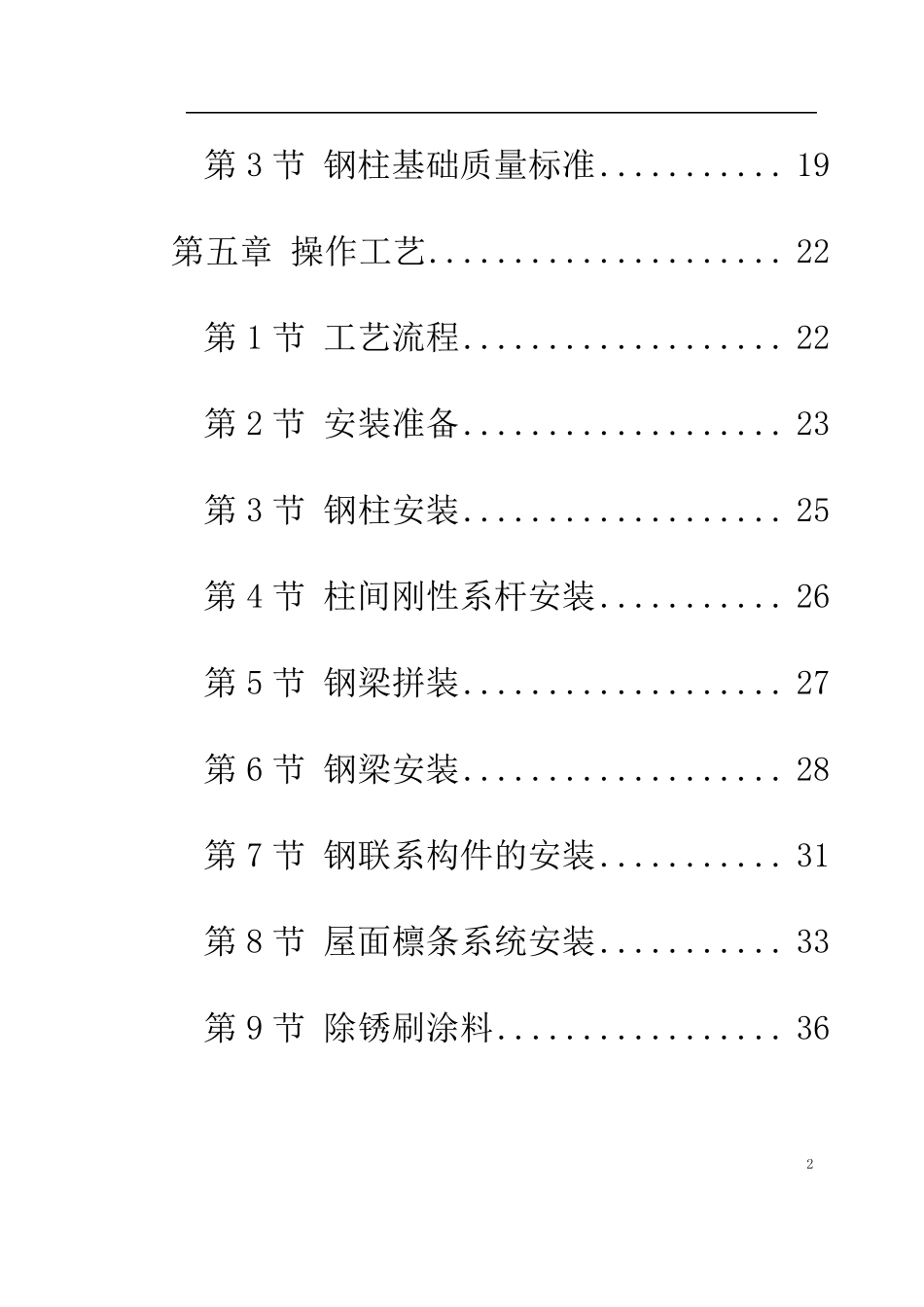 (完整word版)钢结构厂房施工组织设计方案_第2页