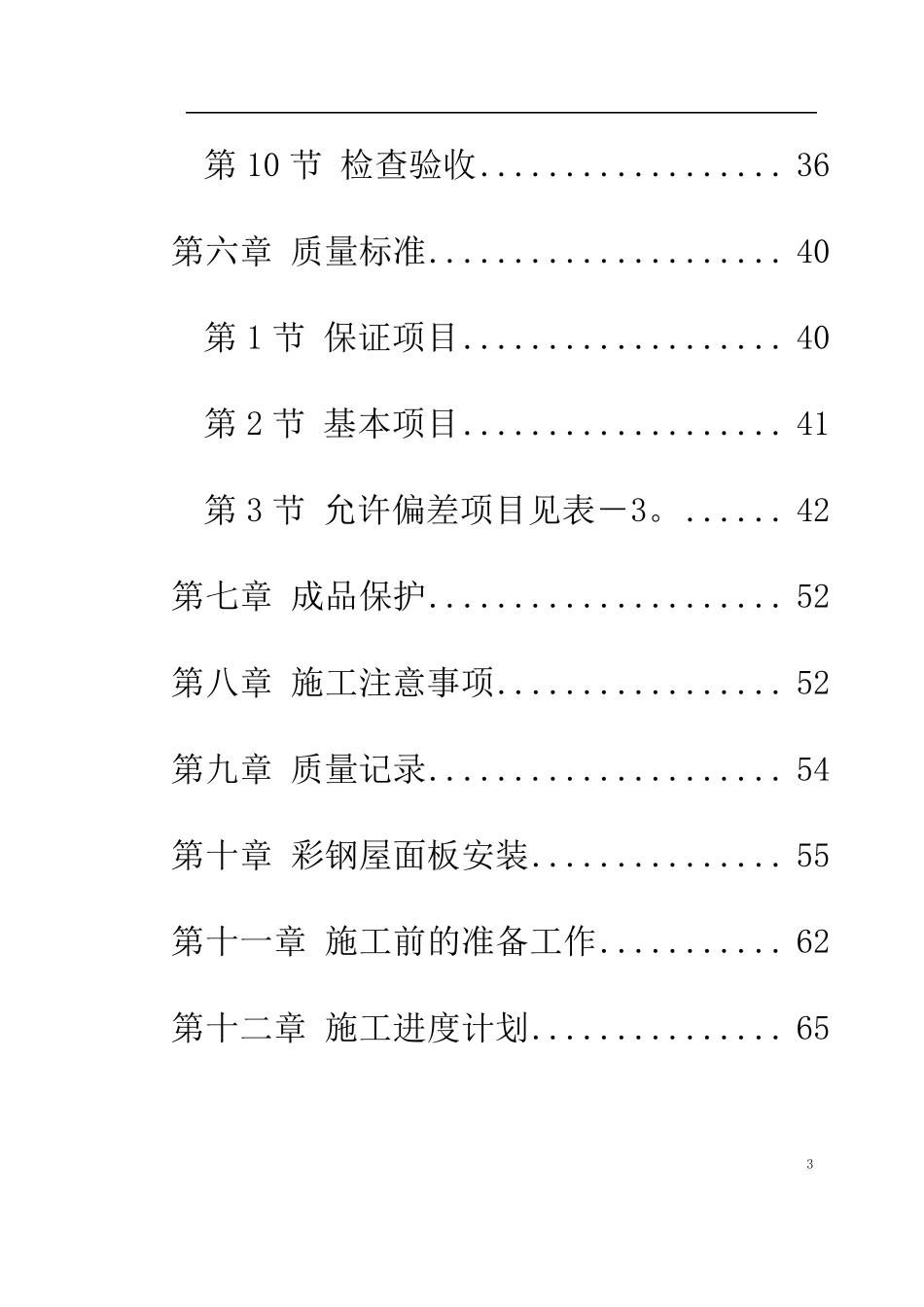 (完整word版)钢结构厂房施工组织设计方案_第3页