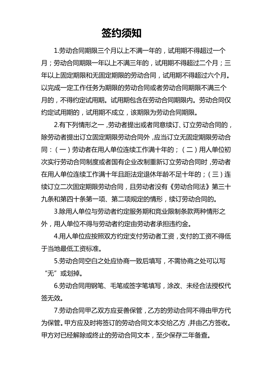 (完整word版)青岛市劳动合同范本_第2页