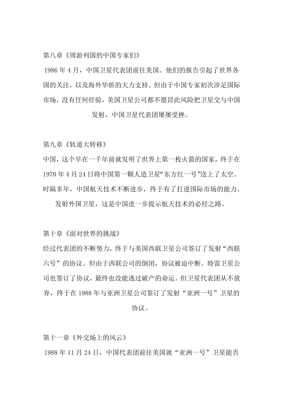 (完整word版)飞向太空港每章概括_第3页