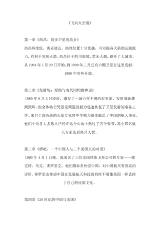 (完整word版)飞向太空港每章概括