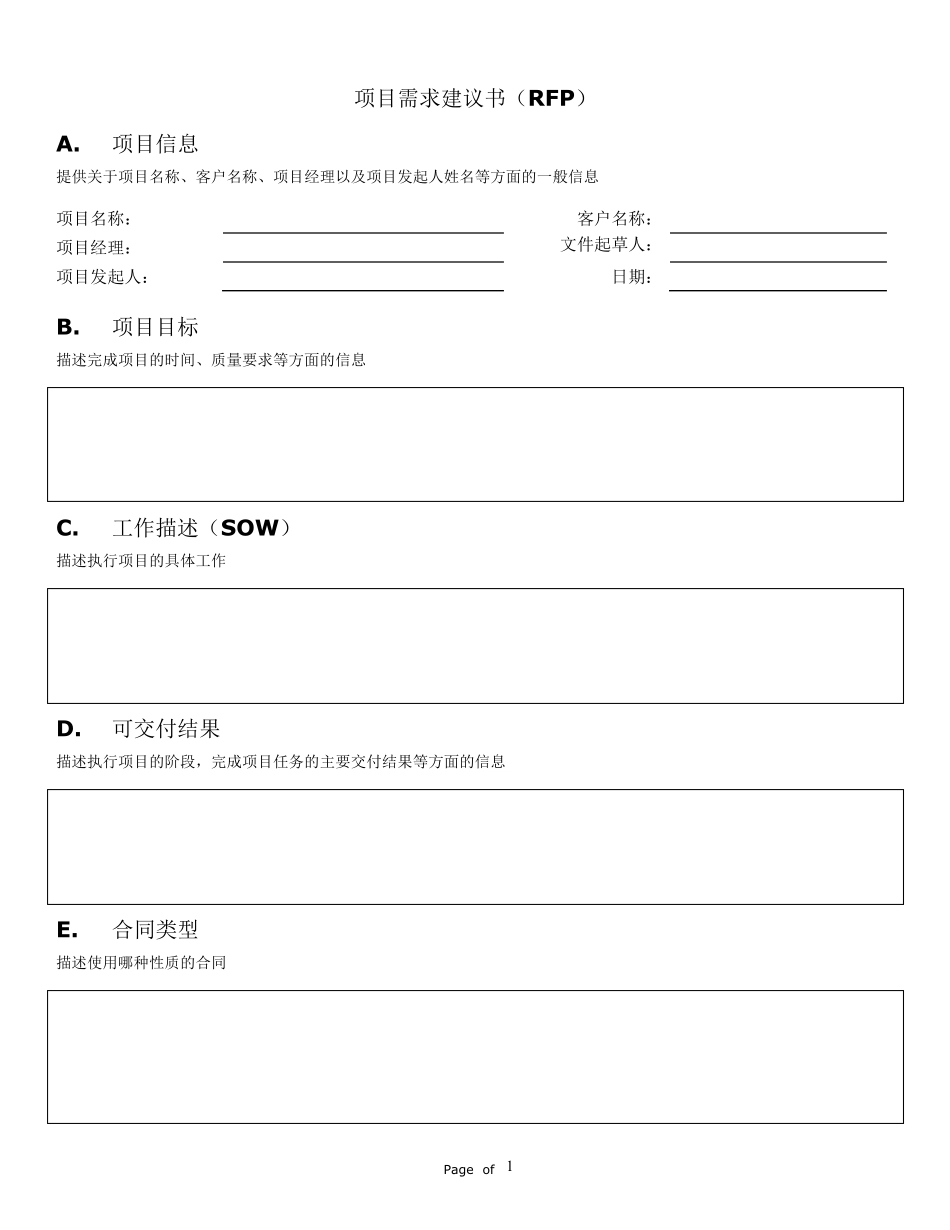 (完整word版)项目管理模板,推荐文档_第1页