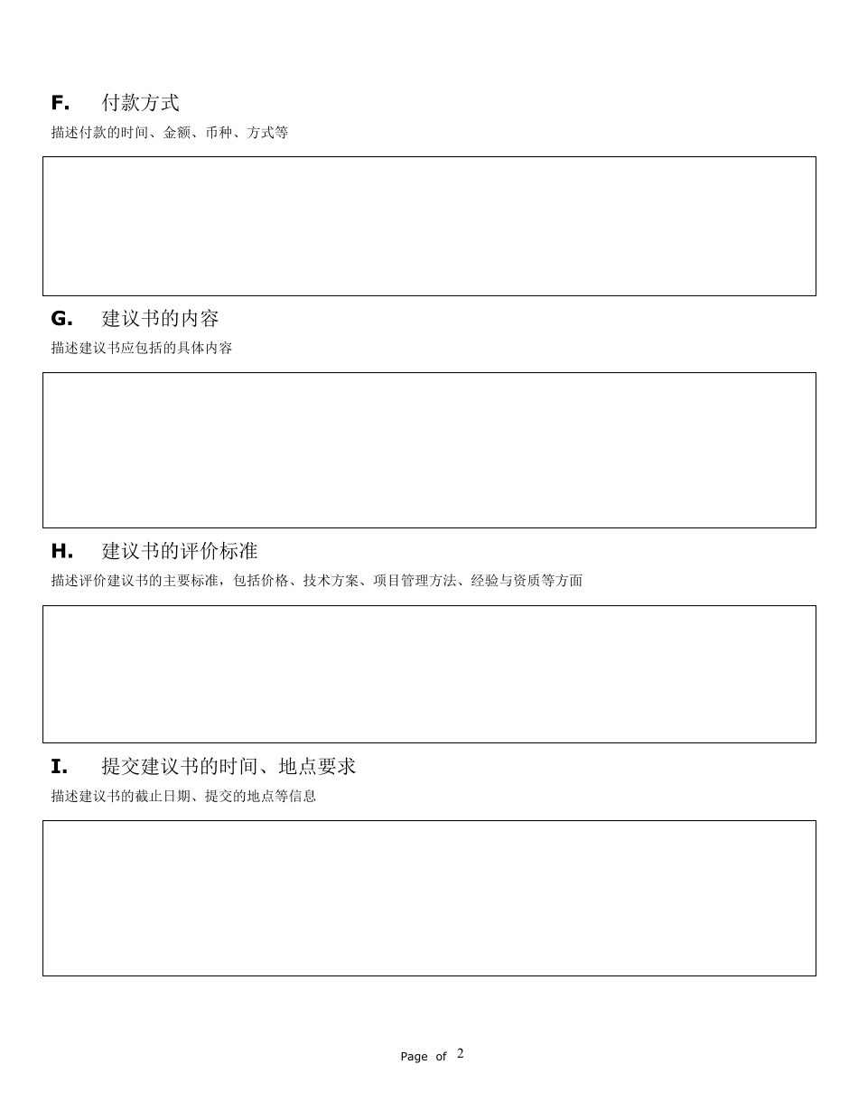 (完整word版)项目管理模板,推荐文档_第2页