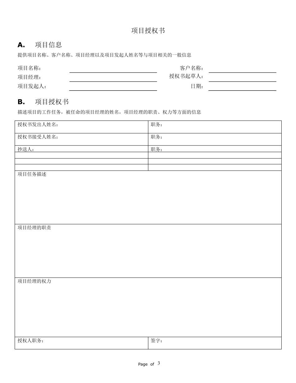 (完整word版)项目管理模板,推荐文档_第3页