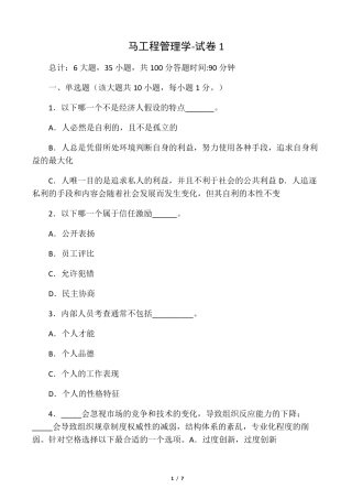 (完整word版)马工程管理学模拟试卷