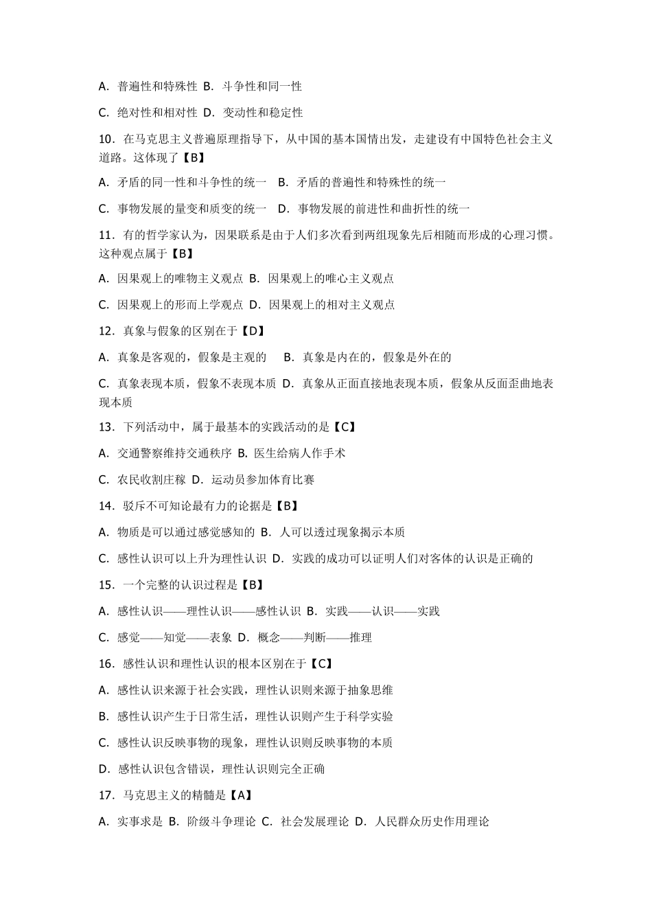 (完整word版)马原题库全_第2页