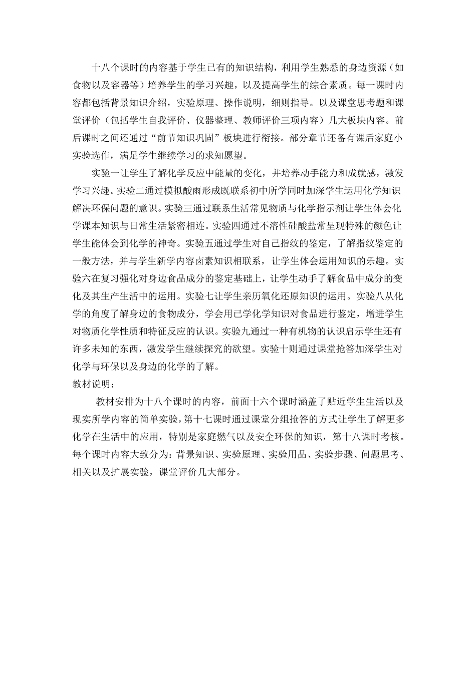 (完整word版)高中化学校本课程教材_第3页