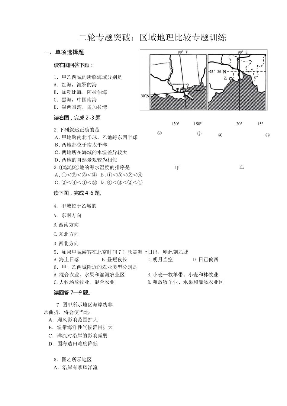 (完整word版)高中区域地理试卷_第1页
