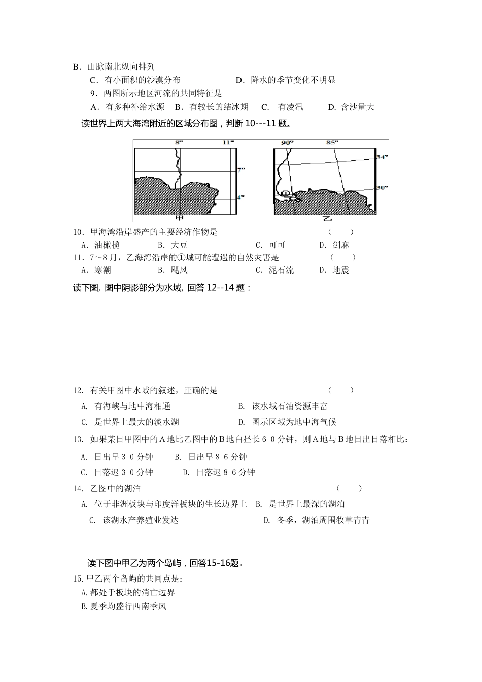 (完整word版)高中区域地理试卷_第2页