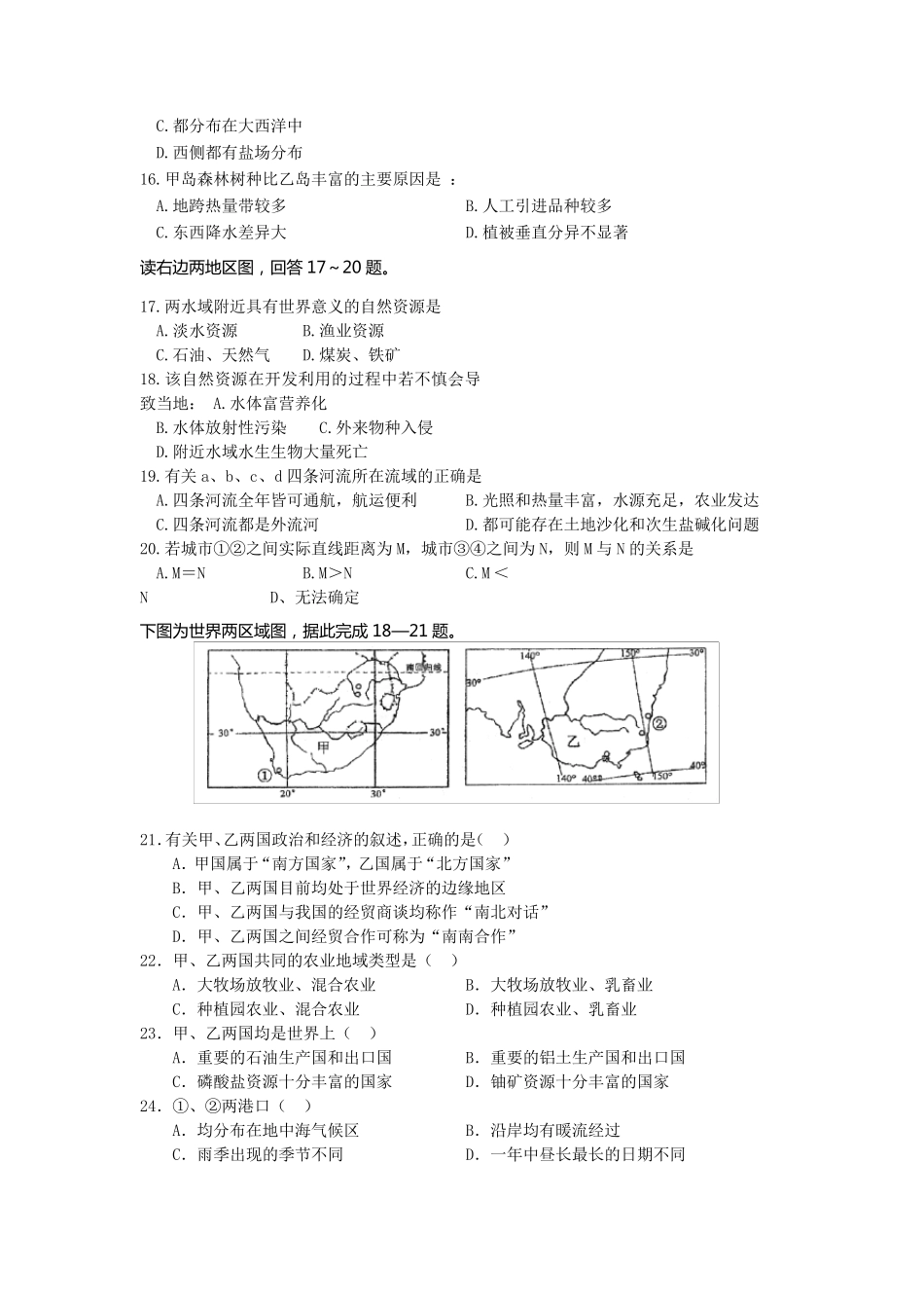 (完整word版)高中区域地理试卷_第3页