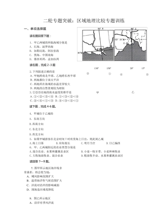 (完整word版)高中区域地理试卷