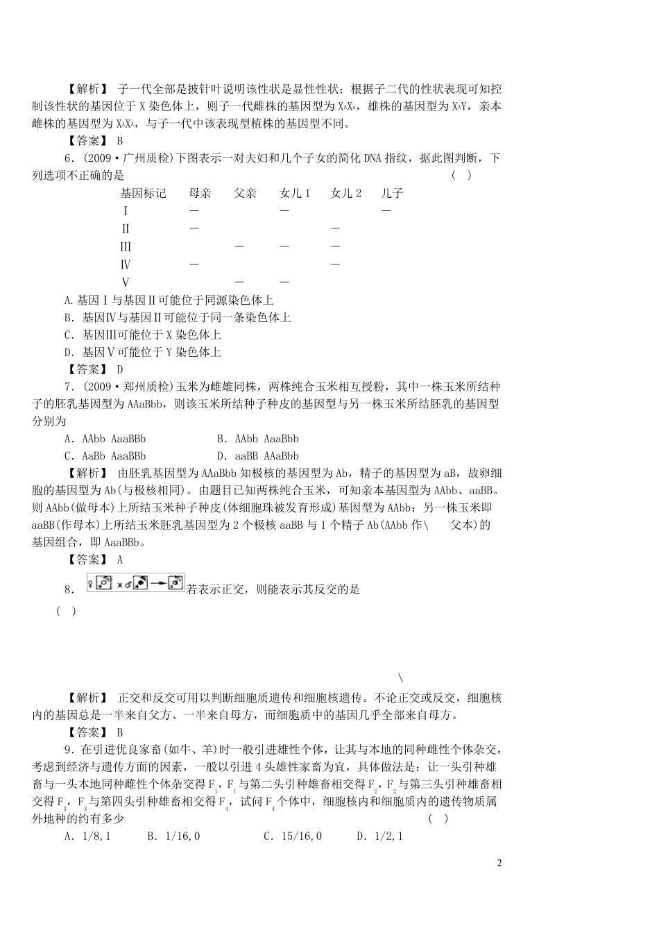 (完整word版)高中生物遗传题练习题_第2页