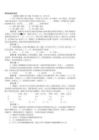 (完整word版)高中生物遗传题练习题