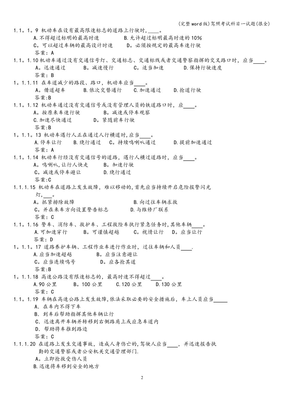 (完整word版)驾照考试科目一试题_第2页