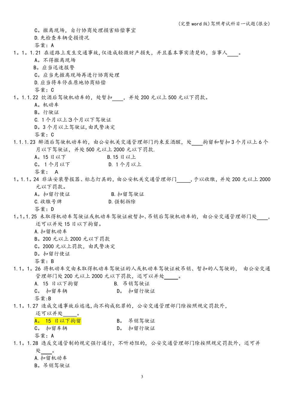 (完整word版)驾照考试科目一试题_第3页