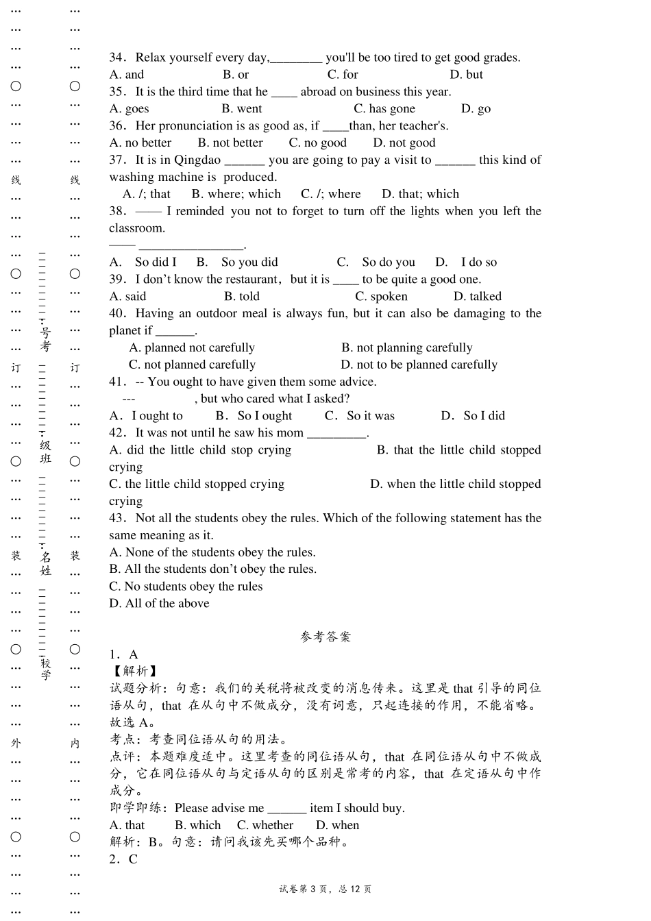 (完整word版)高中英语特殊句式练习题_第3页