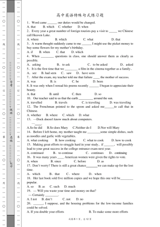 (完整word版)高中英语特殊句式练习题