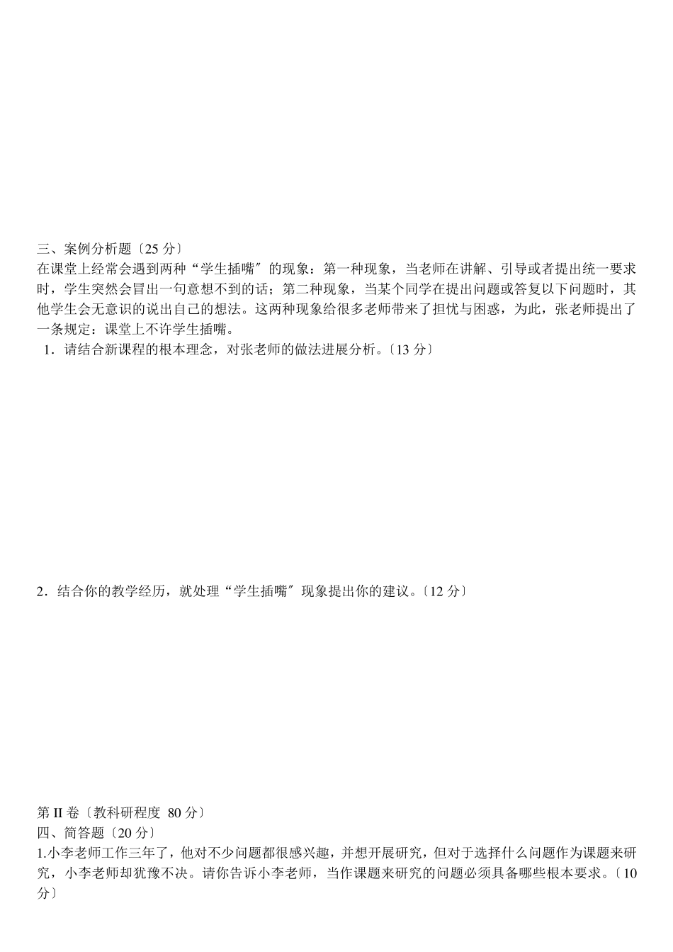 (完整答案版)2021年常州市中小学教师晋升高级专业技术职务真题和全部答案_第3页