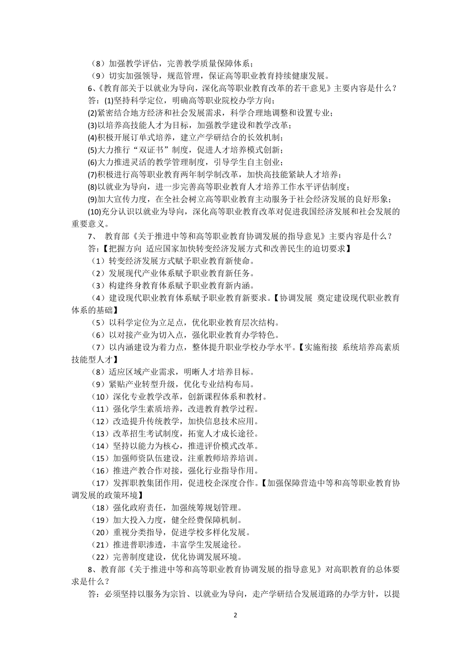 (完整word版)高等职业教育基础知识_第2页