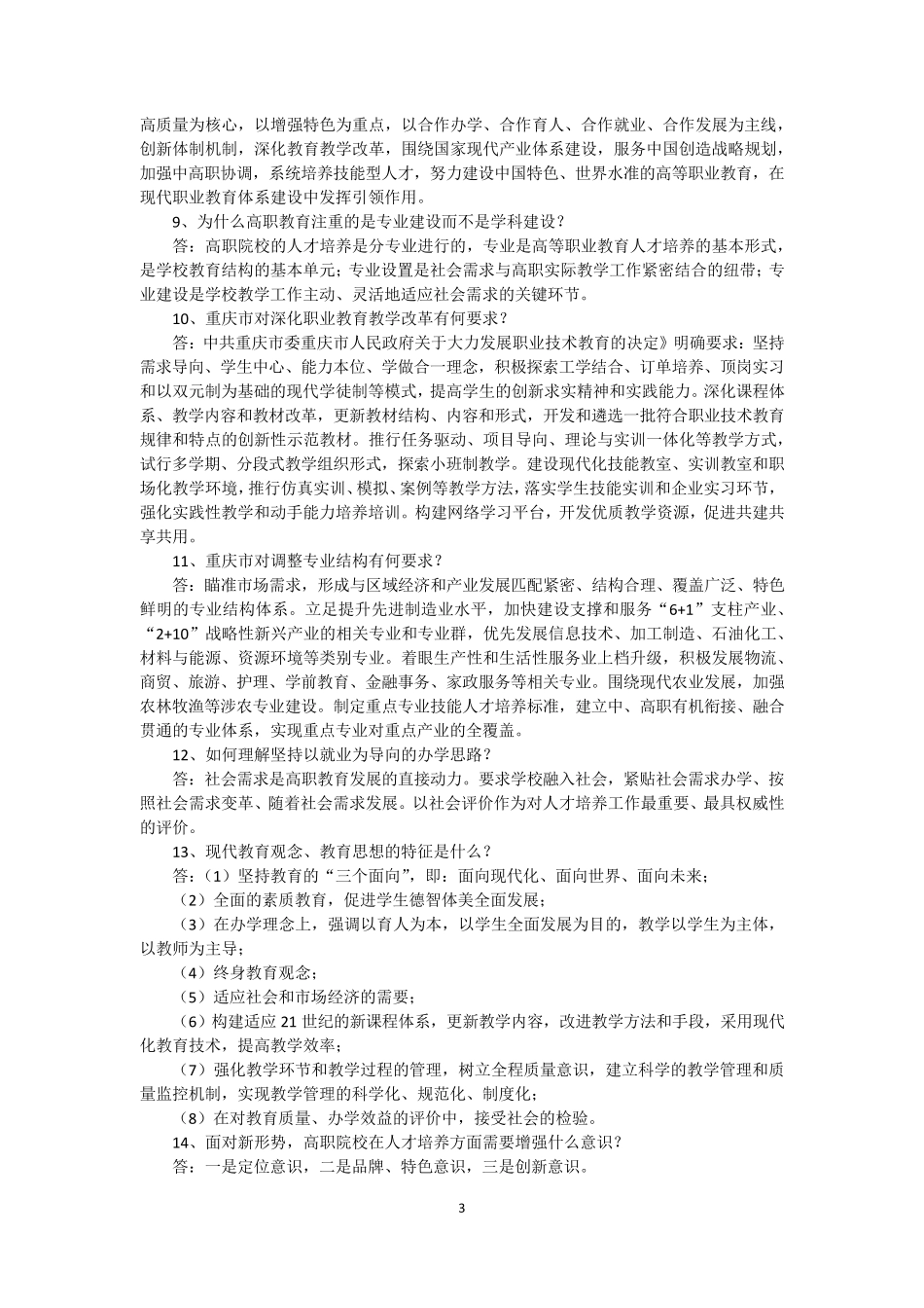 (完整word版)高等职业教育基础知识_第3页