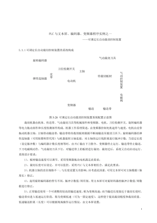 (定长切割控制)PLC与文本屏、编码器、变频器程序实例之一