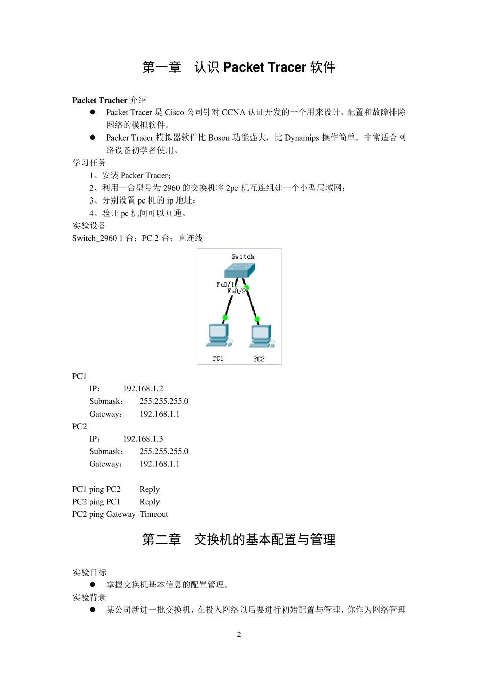 (实例教程)CISCO模拟一看就会教程Cisco_Packet_Tracer_第2页