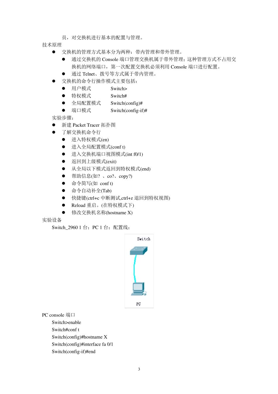 (实例教程)CISCO模拟一看就会教程Cisco_Packet_Tracer_第3页