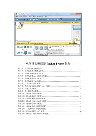(实例教程)CISCO模拟一看就会教程Cisco_Packet_Tracer