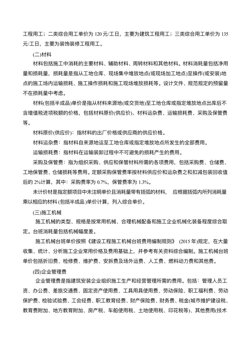 (官方)贵州省建筑与装饰工程计价定额(2016版)_第2页