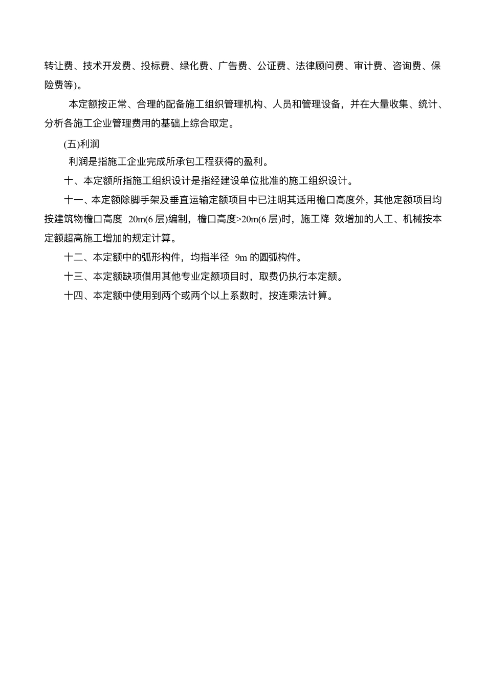 (官方)贵州省建筑与装饰工程计价定额(2016版)_第3页