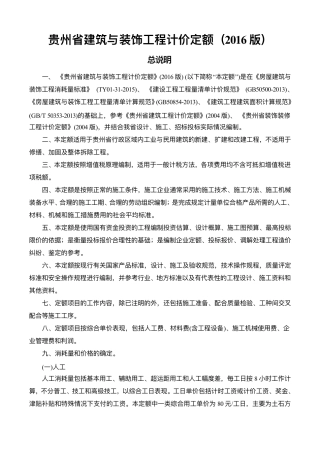 (官方)贵州省建筑与装饰工程计价定额(2016版)