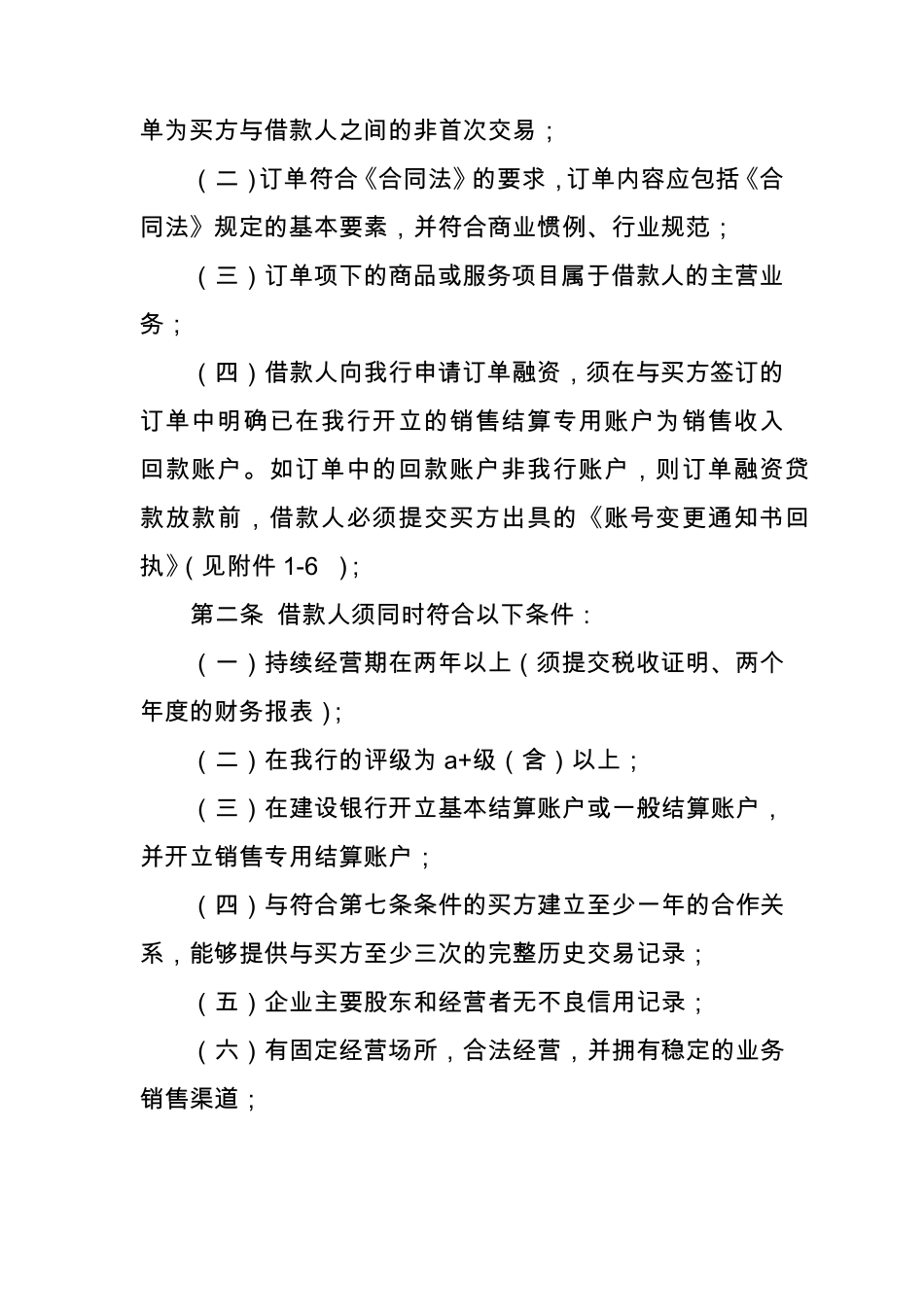 (客户版)订单融资操作细则_第2页