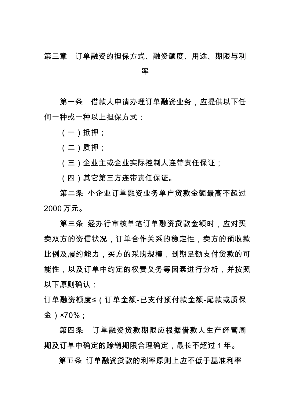 (客户版)订单融资操作细则_第3页