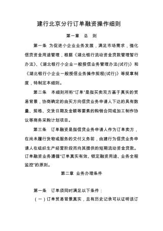 (客户版)订单融资操作细则