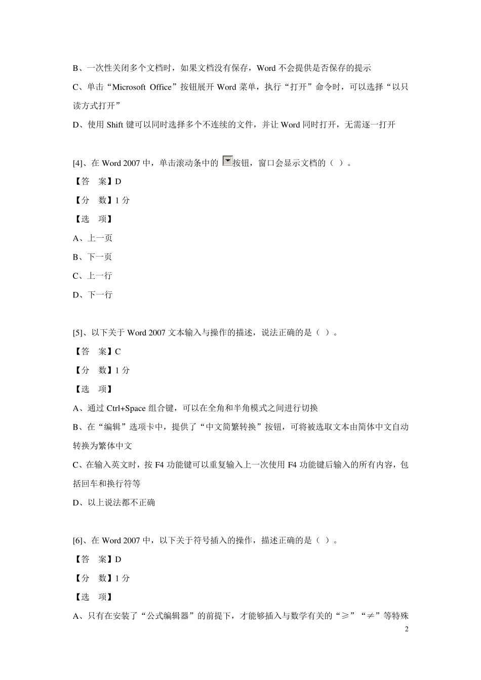 (客观题)Office办公自动化高级应用预赛试题_第2页