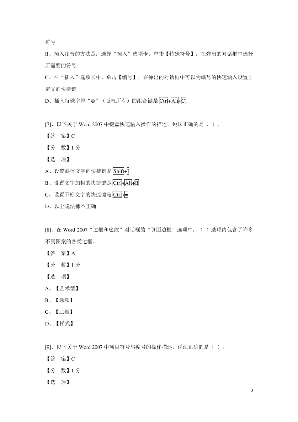 (客观题)Office办公自动化高级应用预赛试题_第3页