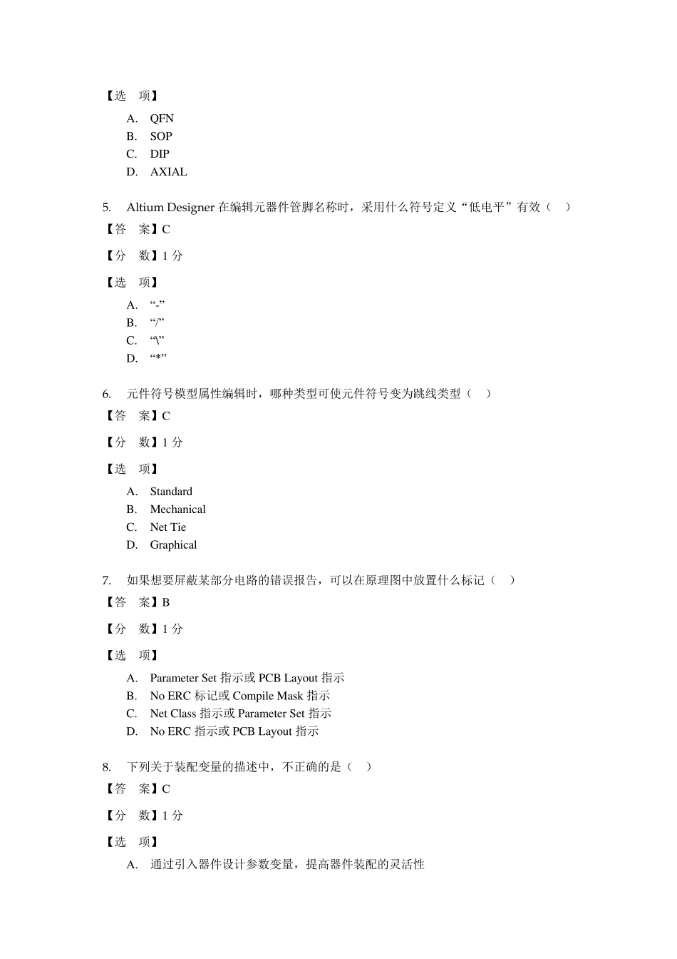 (客观题)PCB设计预赛题_第2页